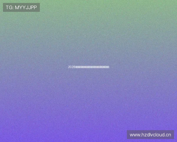 2028体育官网登录入口最新动态分析及未来发展趋势探讨