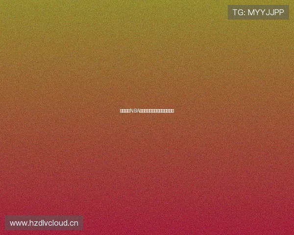 免费观看NBA高清直播的软件推荐及下载指南 免费观看NBA高清直播的软件推荐及下载指南